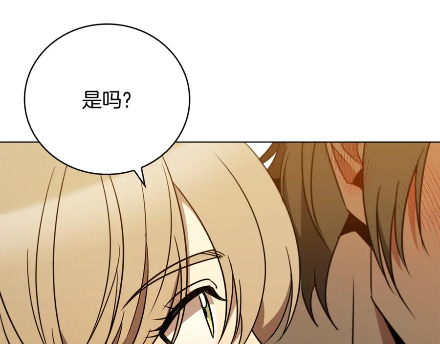 《这个养成游戏有点毒》第24话 第三次开始 第211页