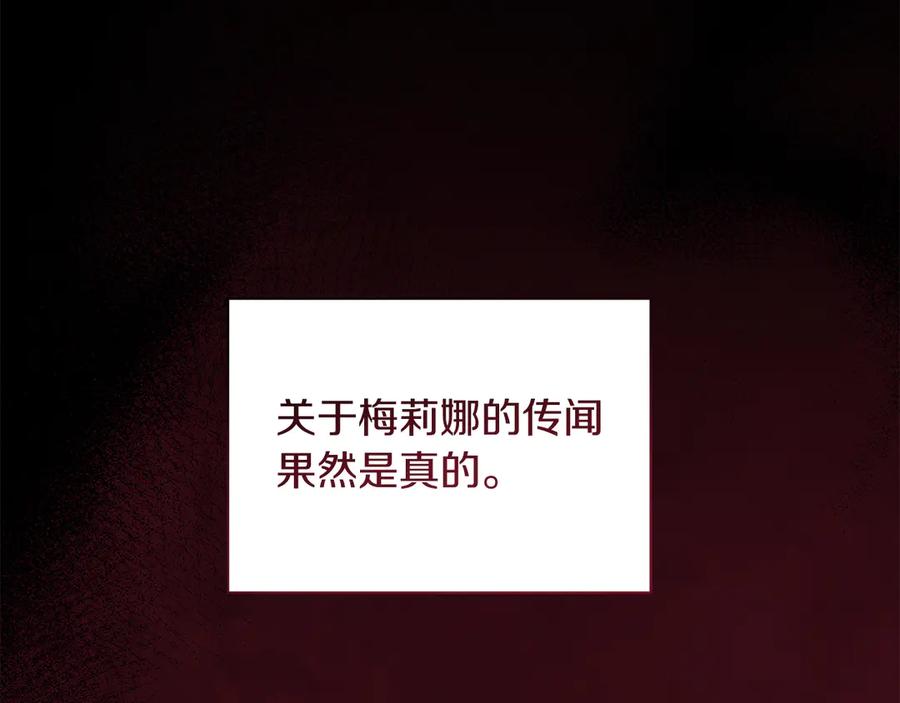 《皇后才不是配角》第26话 崩坏 第162页