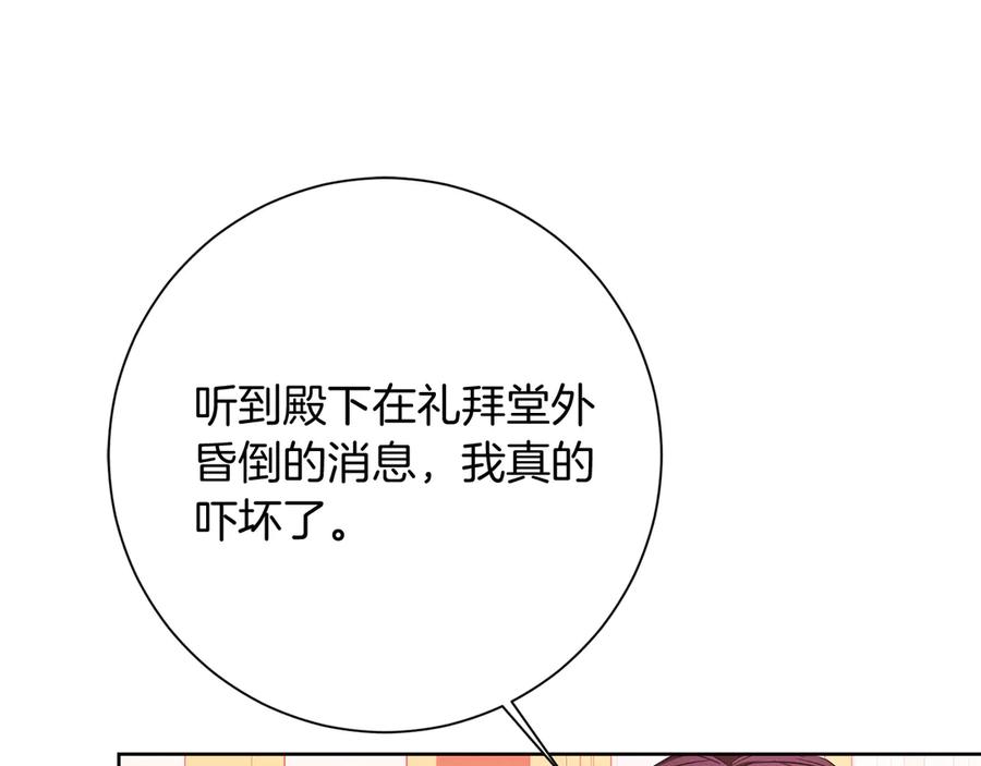 《皇后才不是配角》第26话 崩坏 第28页