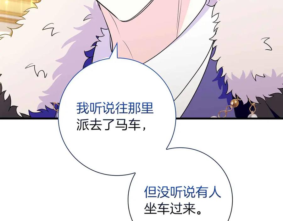 《伯爵大人夜未眠》第26话 订婚仪式 第150页