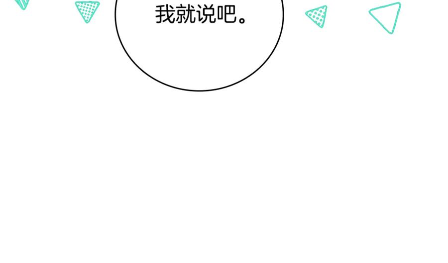 《这个养成游戏有点毒》第24话 第三次开始 第184页