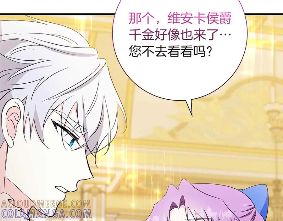 《伯爵大人夜未眠》第26话 订婚仪式 第181页