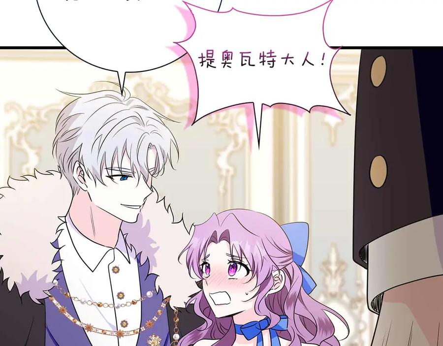 《伯爵大人夜未眠》第26话 订婚仪式 第86页
