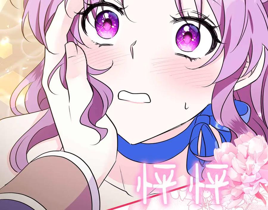 《伯爵大人夜未眠》第26话 订婚仪式 第72页