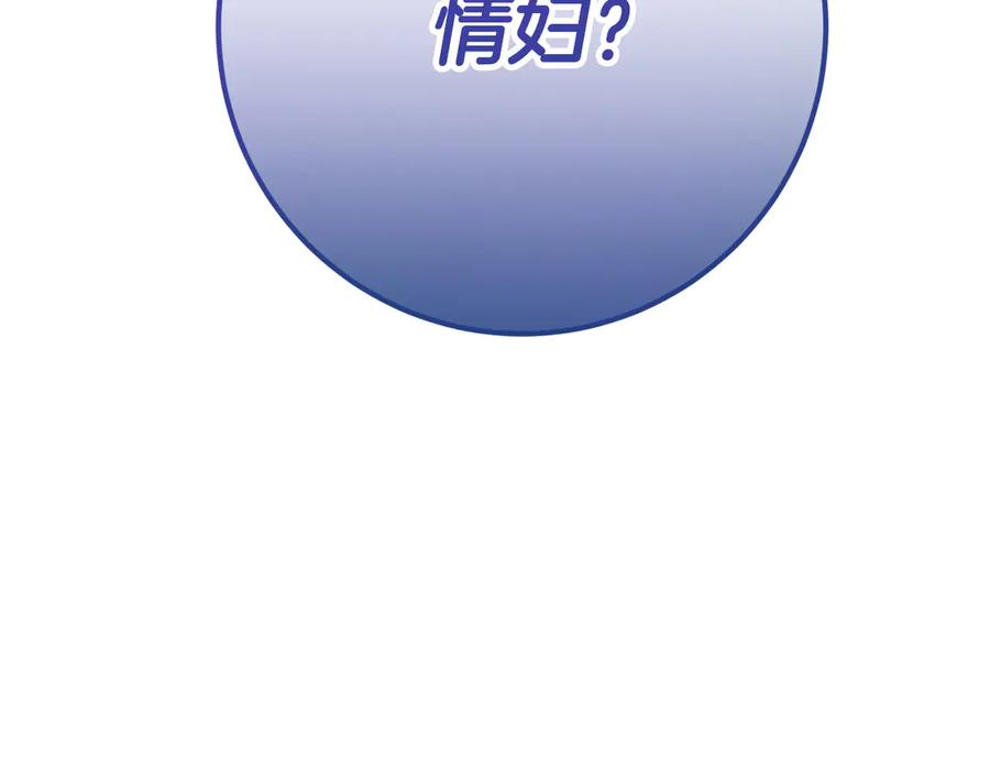 《皇后才不是配角》第26话 崩坏 第200页