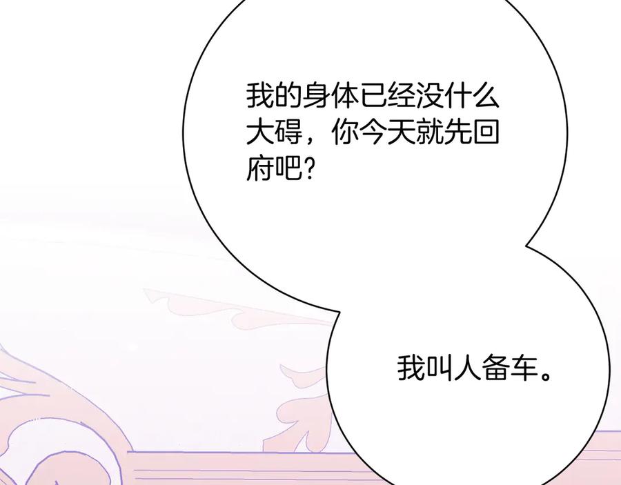 《皇后才不是配角》第26话 崩坏 第110页