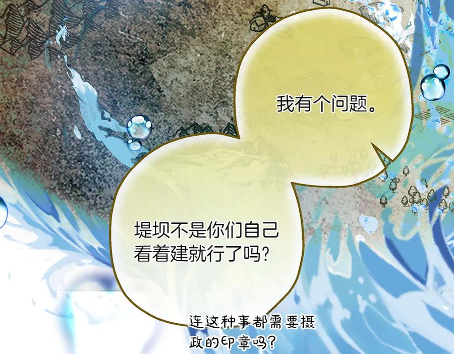《如果疯狗拎起棍子》第26话 燃眉之急 第34页