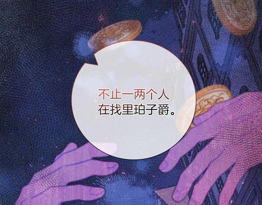 《伯爵大人夜未眠》第26话 订婚仪式 第15页