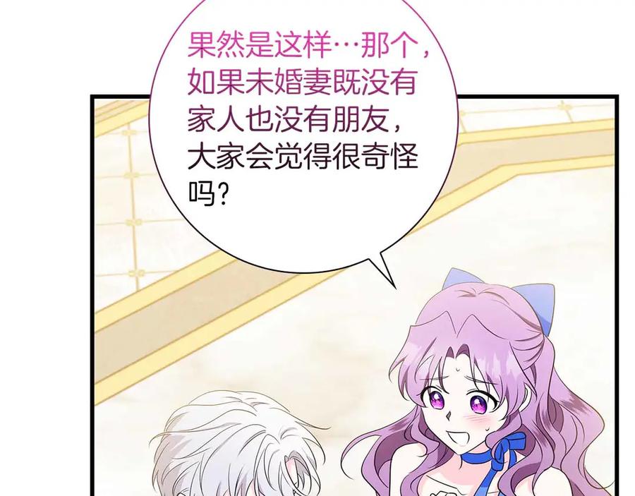 《伯爵大人夜未眠》第26话 订婚仪式 第152页