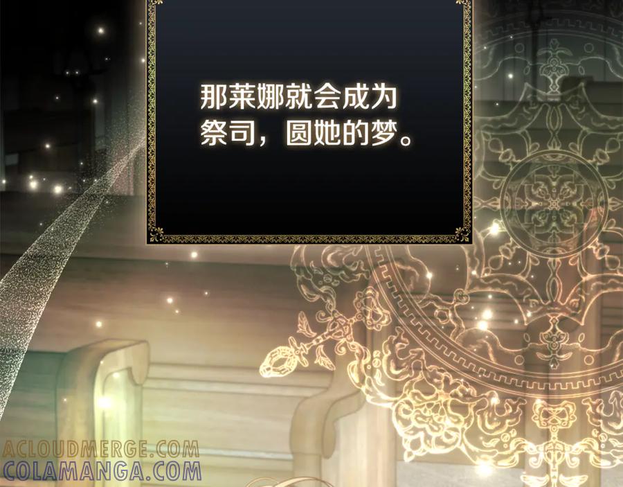 《这个养成游戏有点毒》第24话 第三次开始 第101页
