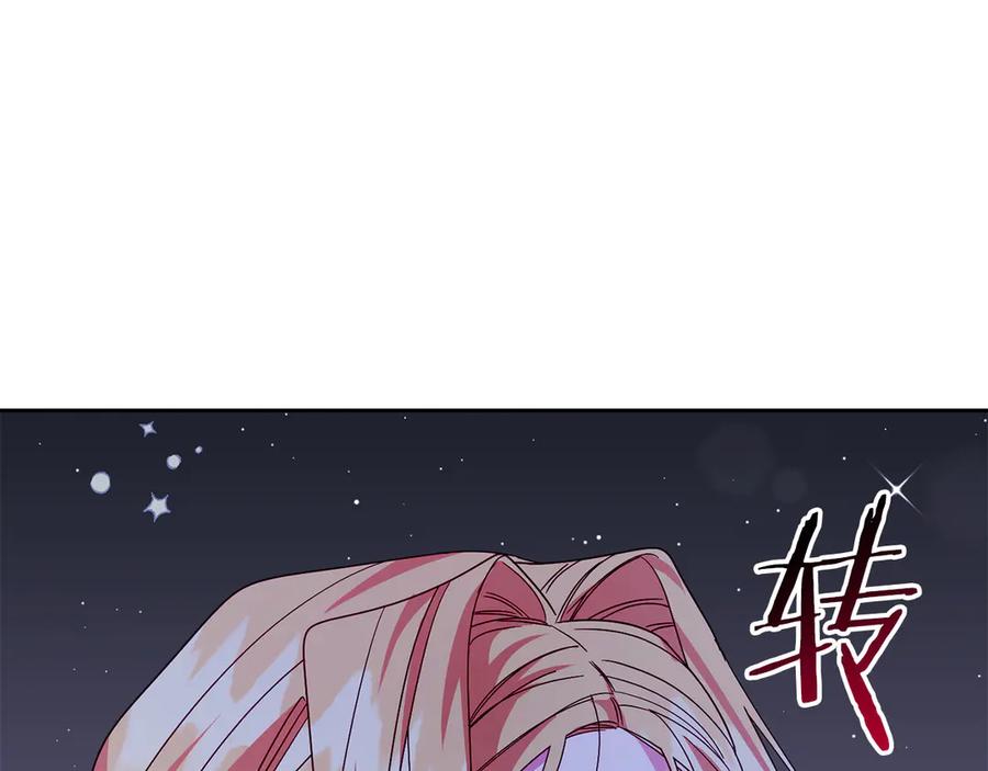 《皇后才不是配角》第26话 崩坏 第99页