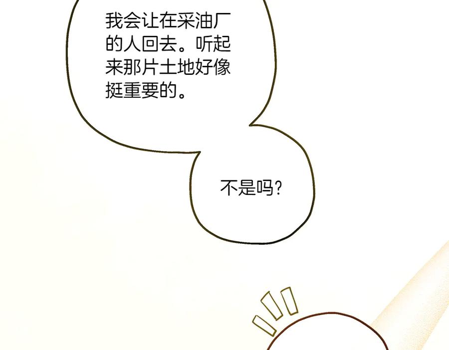 《如果疯狗拎起棍子》第26话 燃眉之急 第72页
