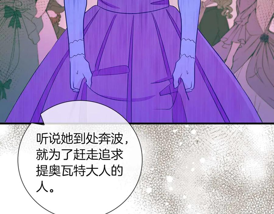《伯爵大人夜未眠》第26话 订婚仪式 第126页