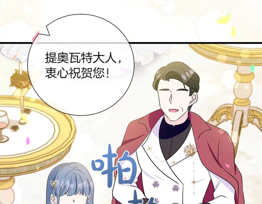 《伯爵大人夜未眠》第26话 订婚仪式 第108页