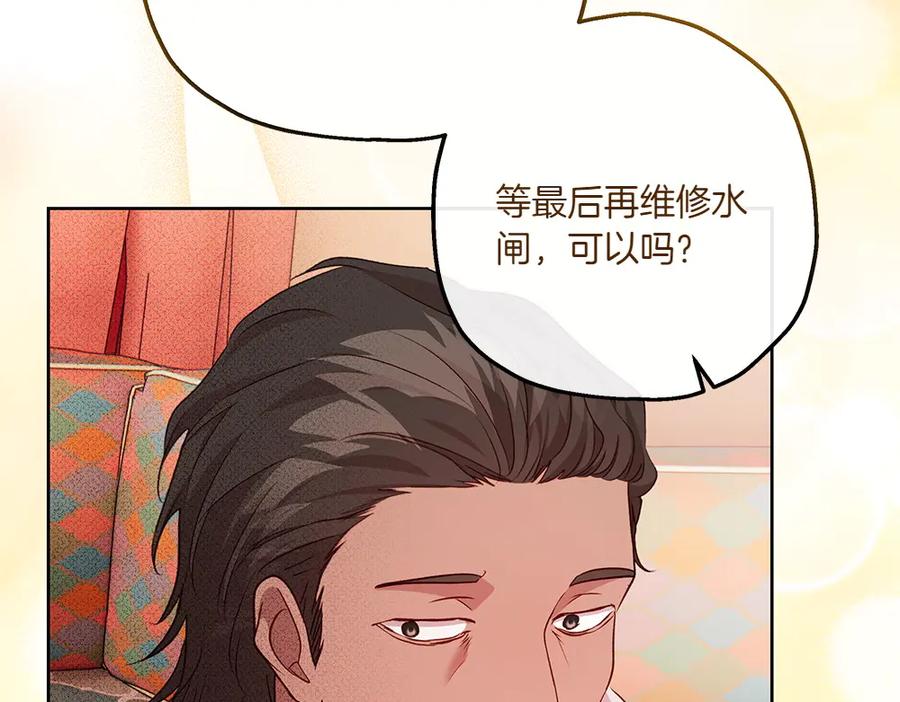 《如果疯狗拎起棍子》第26话 燃眉之急 第76页