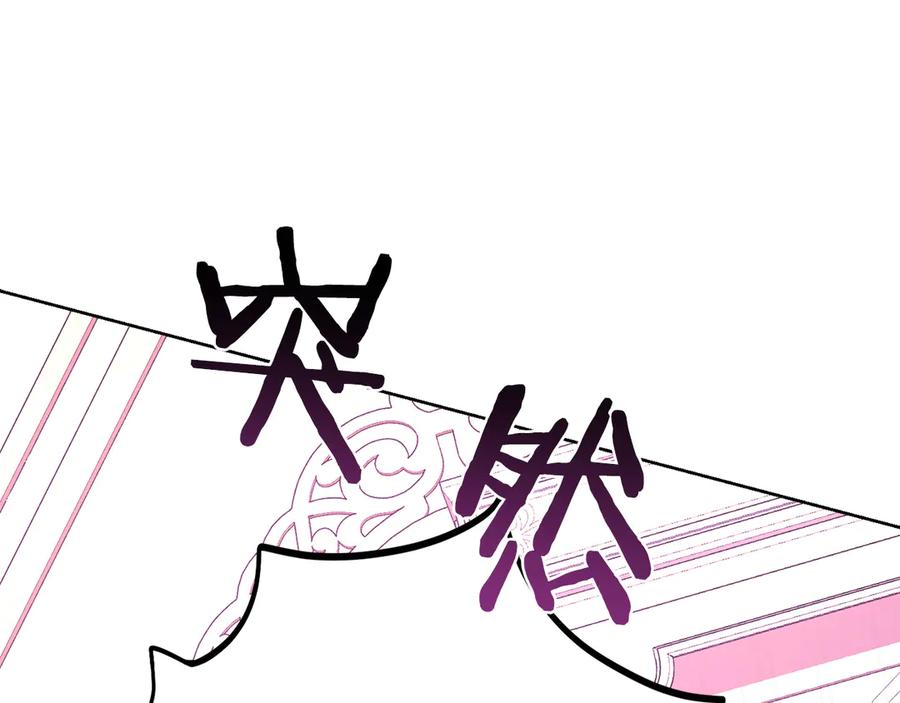 《皇后才不是配角》第26话 崩坏 第180页