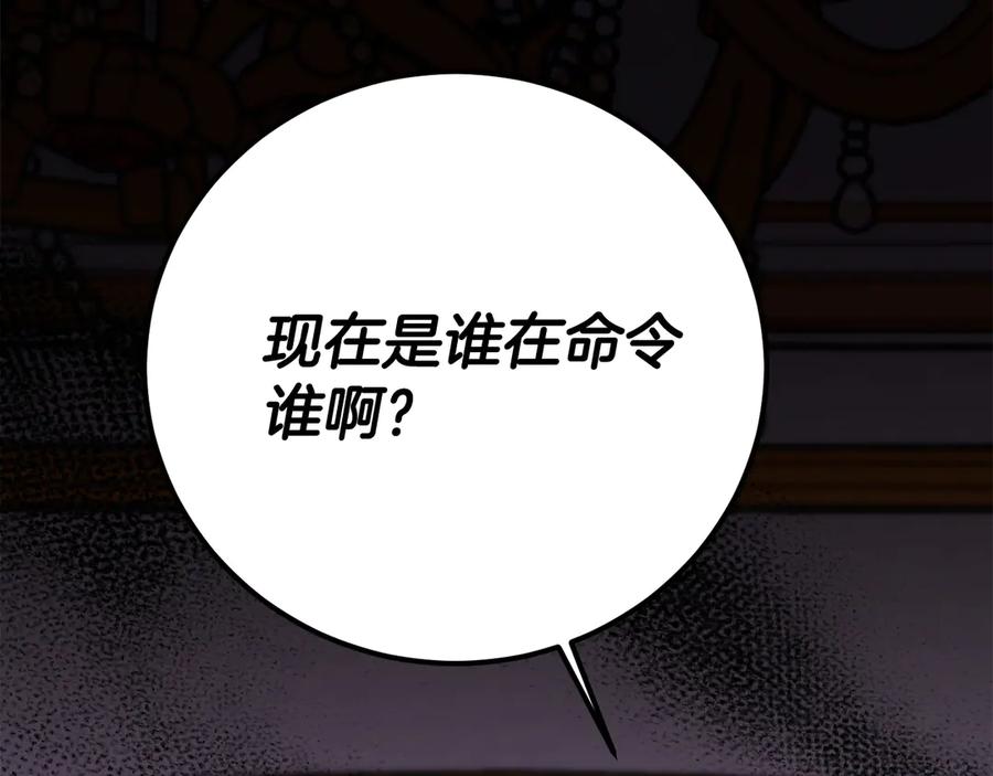 《皇后才不是配角》第26话 崩坏 第80页