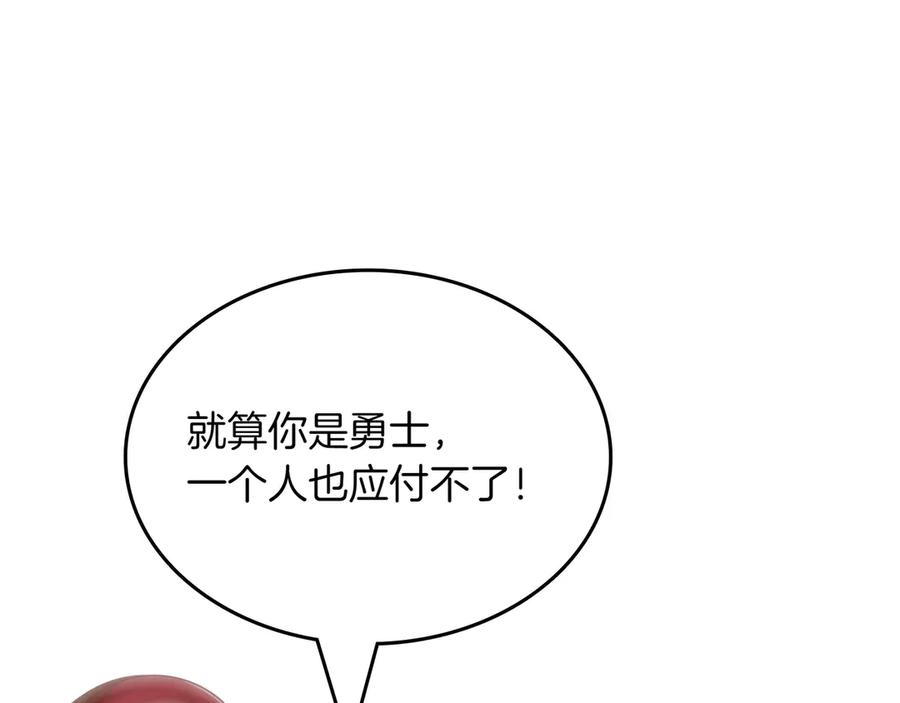 《被嘲笑的魔王，靠抽奖开无双》第26话 绝不认输 第208页