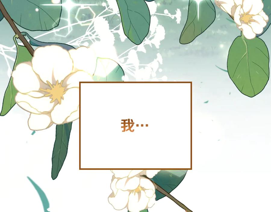 《这个养成游戏有点毒》第24话 第三次开始 第222页