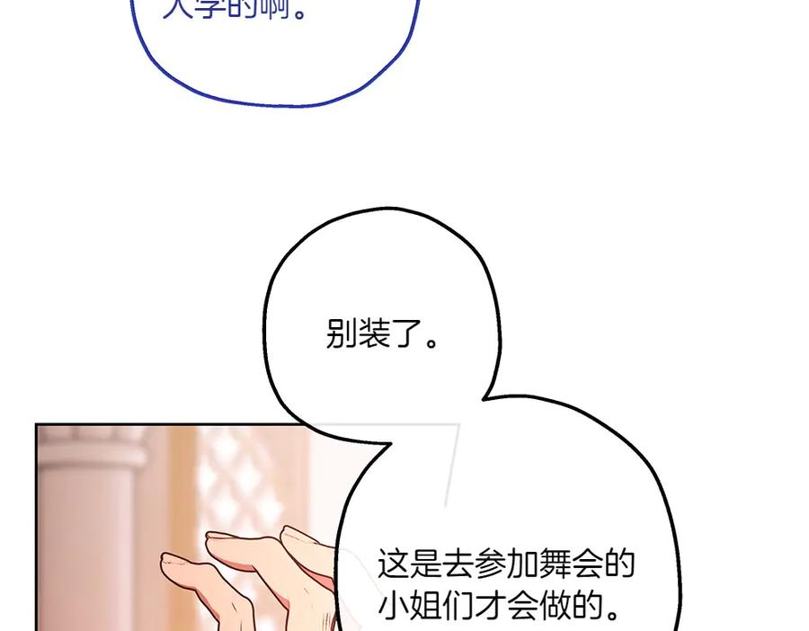 《如果疯狗拎起棍子》第26话 燃眉之急 第148页