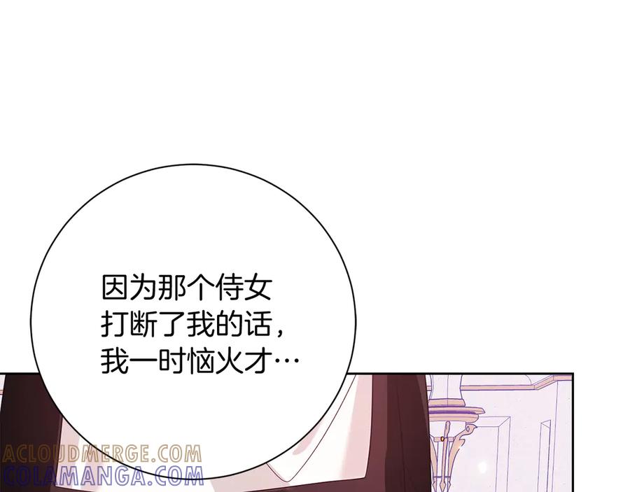 《皇后才不是配角》第26话 崩坏 第117页