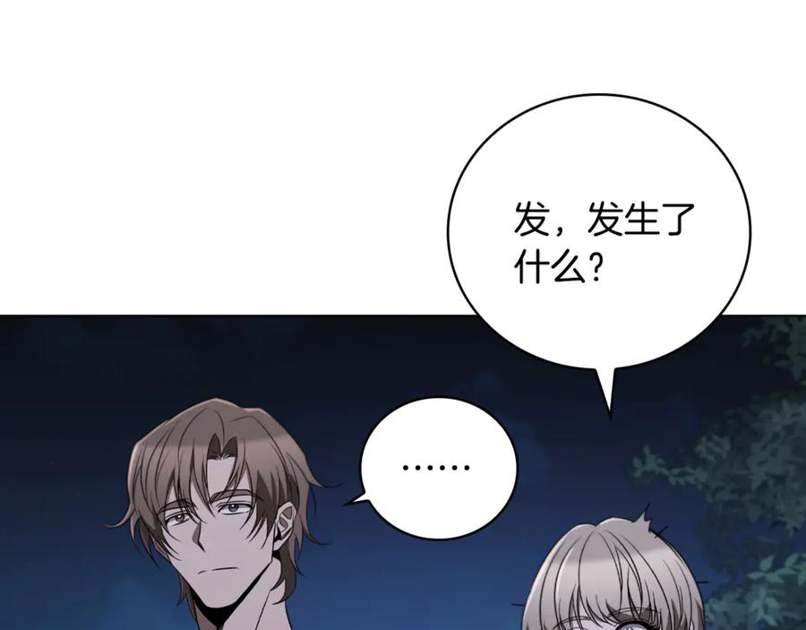 《这个养成游戏有点毒》第24话 第三次开始 第235页