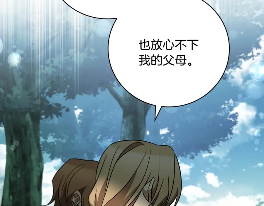 《这个养成游戏有点毒》第24话 第三次开始 第194页