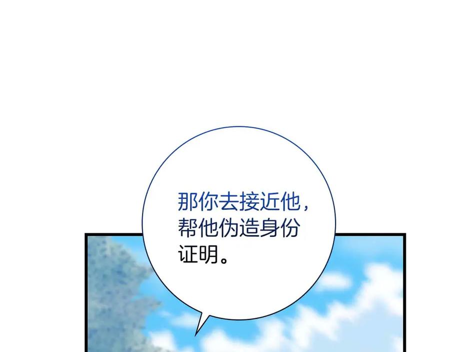《伯爵大人夜未眠》第26话 订婚仪式 第24页