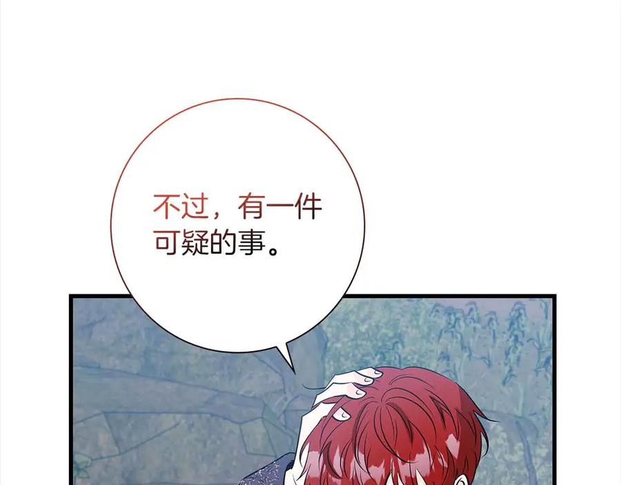《伯爵大人夜未眠》第26话 订婚仪式 第11页