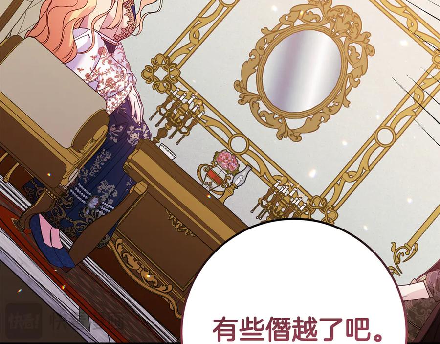《皇后才不是配角》第26话 崩坏 第55页