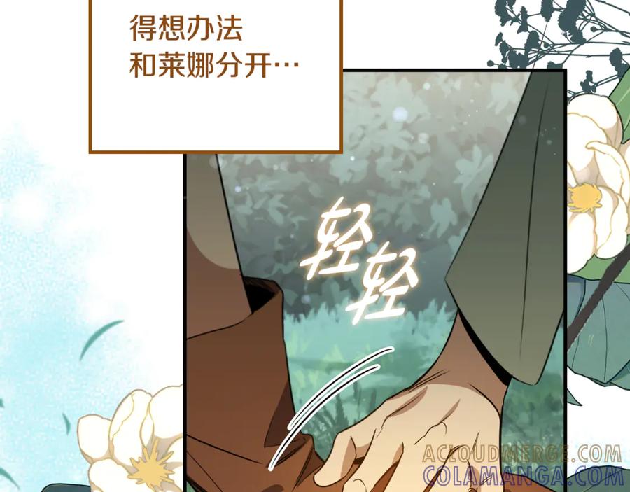 《这个养成游戏有点毒》第24话 第三次开始 第217页