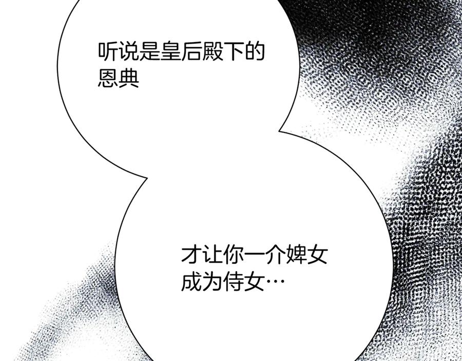 《皇后才不是配角》第26话 崩坏 第66页