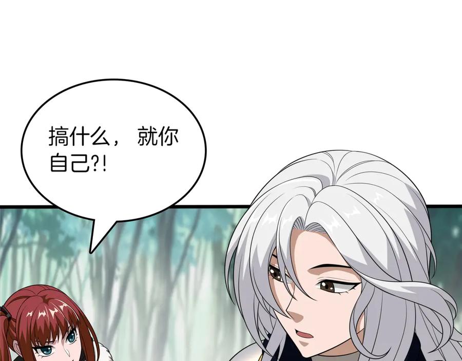 《被嘲笑的魔王，靠抽奖开无双》第26话 绝不认输 第122页