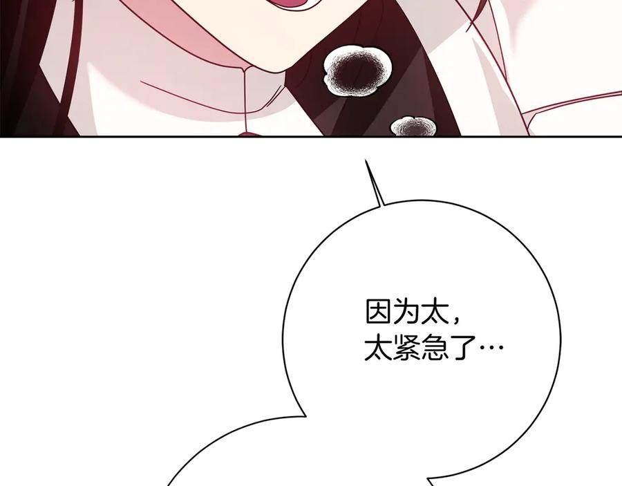 《皇后才不是配角》第26话 崩坏 第187页