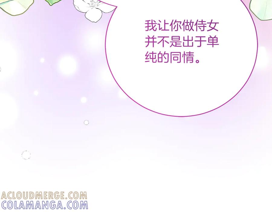 《皇后才不是配角》第26话 崩坏 第153页