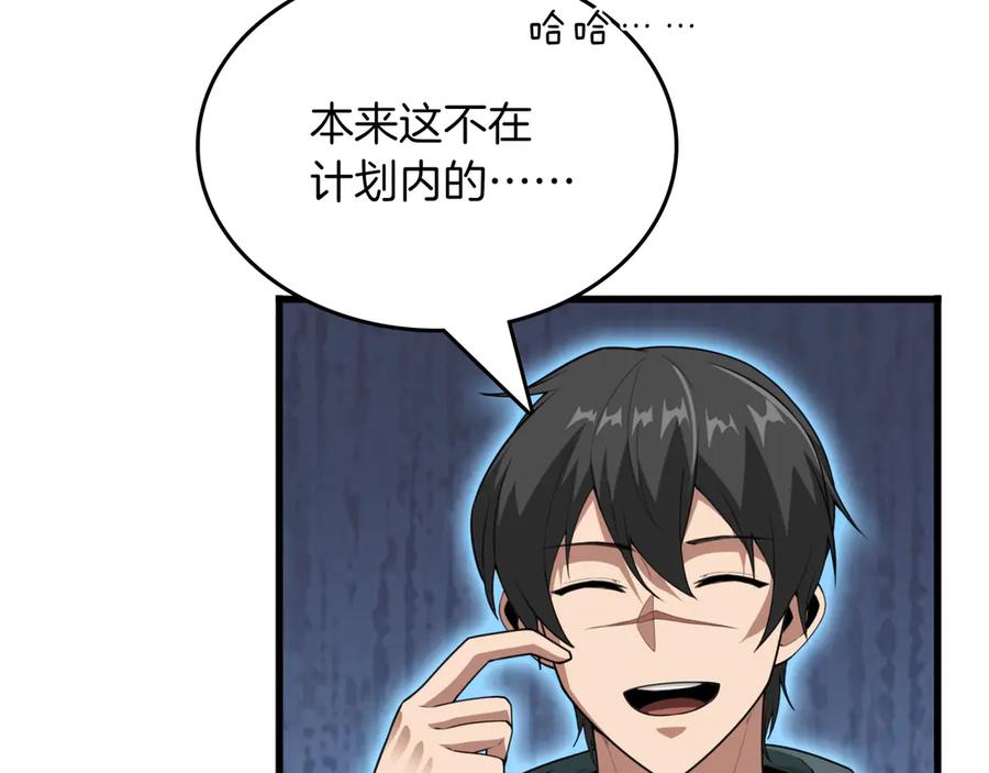 《被嘲笑的魔王，靠抽奖开无双》第26话 绝不认输 第138页