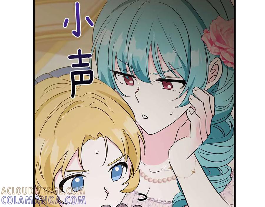 《伯爵大人夜未眠》第26话 订婚仪式 第121页