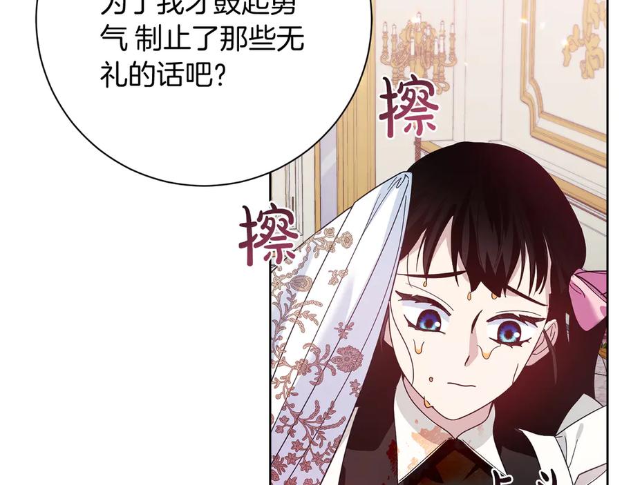 《皇后才不是配角》第26话 崩坏 第158页