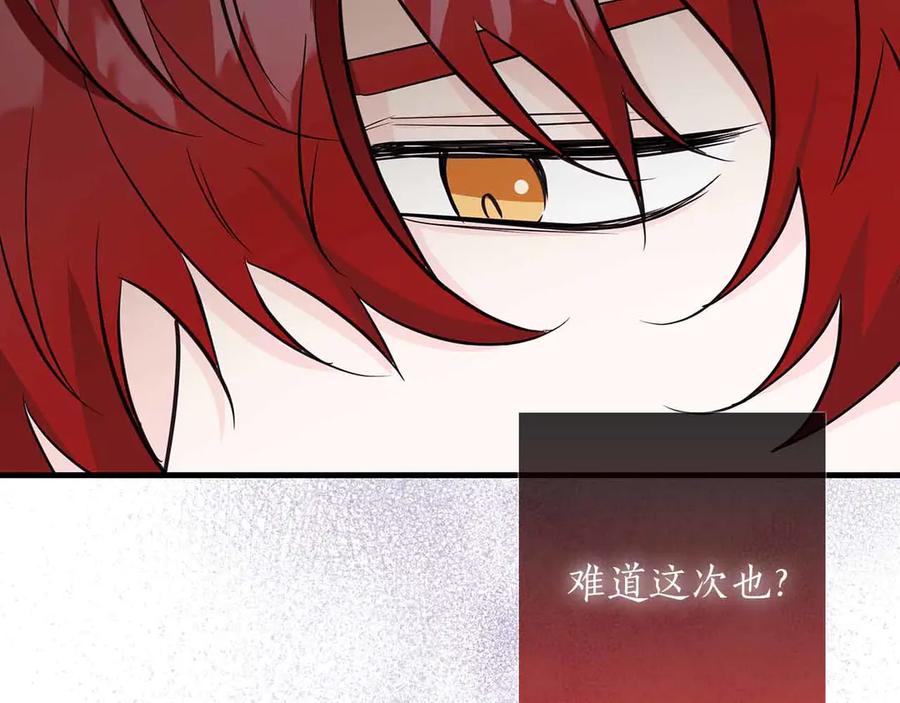 《伯爵大人夜未眠》第26话 订婚仪式 第35页