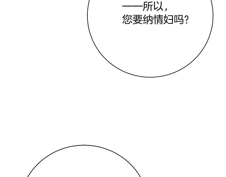 《皇后才不是配角》第26话 崩坏 第207页