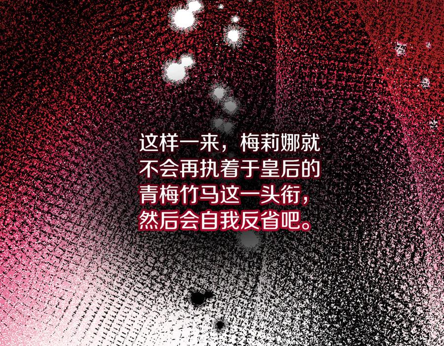 《皇后才不是配角》第26话 崩坏 第170页