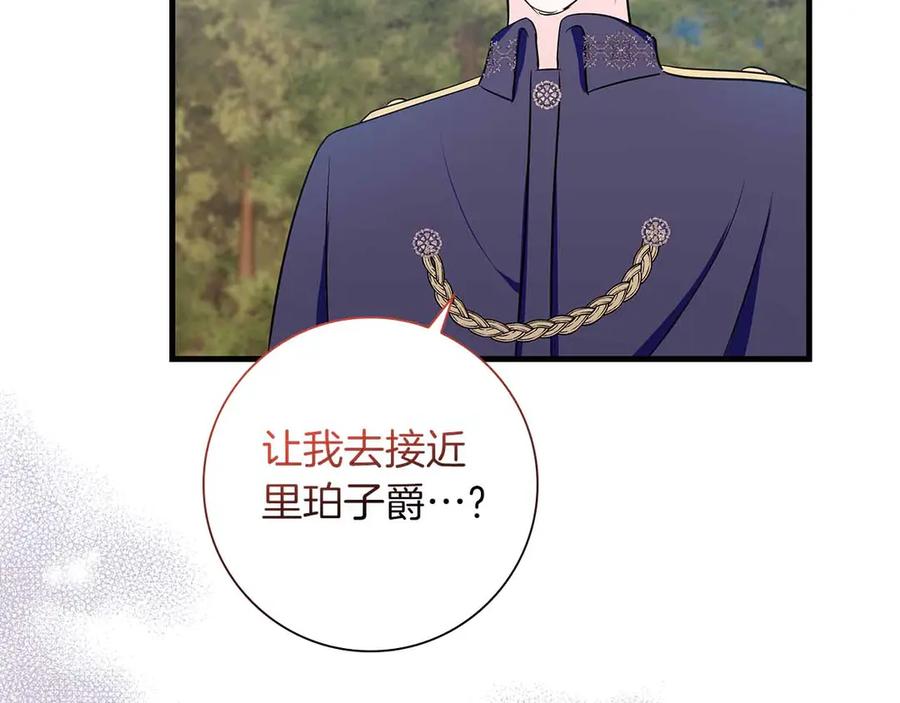 《伯爵大人夜未眠》第26话 订婚仪式 第26页