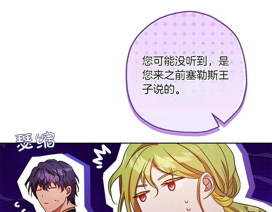 《如果疯狗拎起棍子》第26话 燃眉之急 第87页