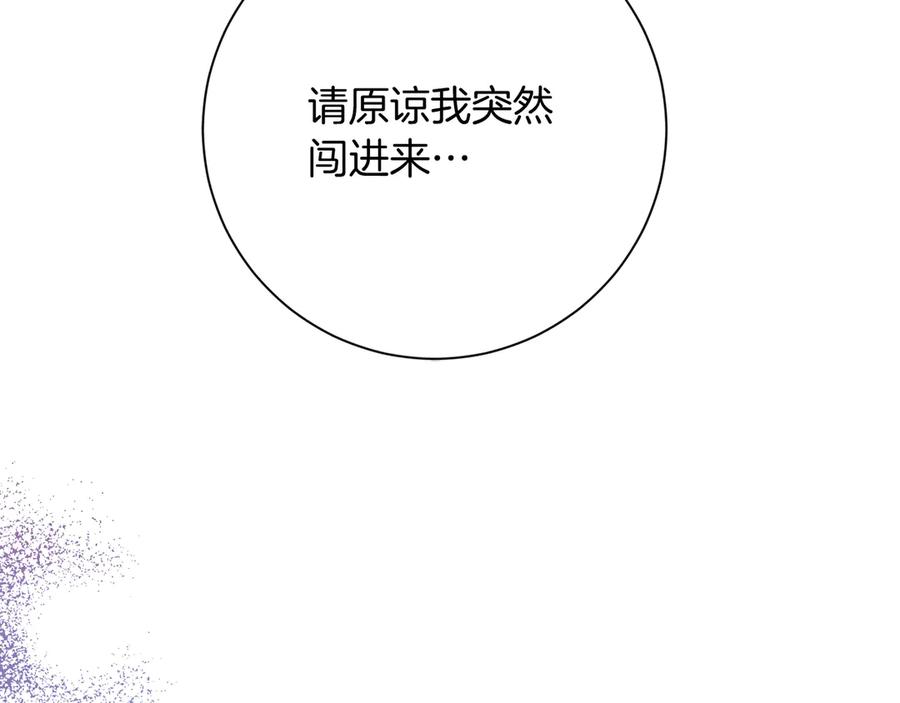 《皇后才不是配角》第26话 崩坏 第188页