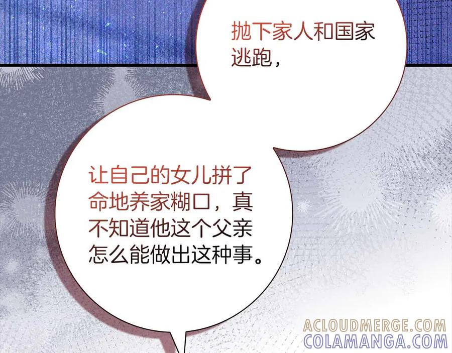 《伯爵大人夜未眠》第26话 订婚仪式 第5页