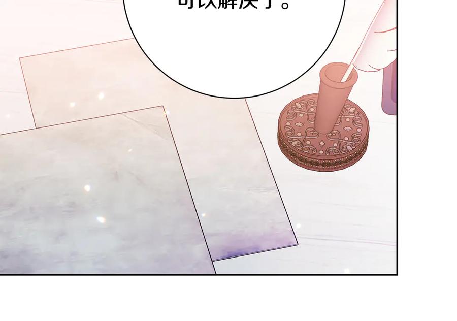 《皇后才不是配角》第26话 崩坏 第179页
