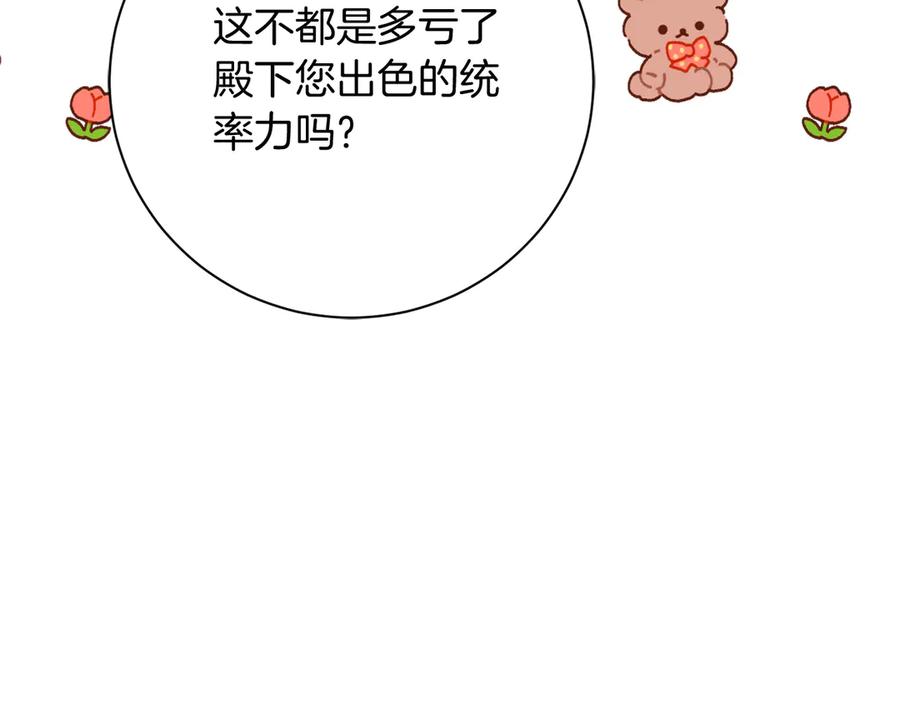 《皇后才不是配角》第26话 崩坏 第34页