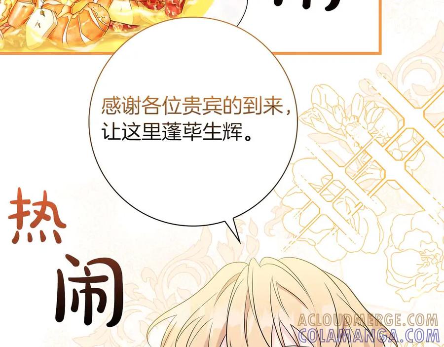 《伯爵大人夜未眠》第26话 订婚仪式 第113页