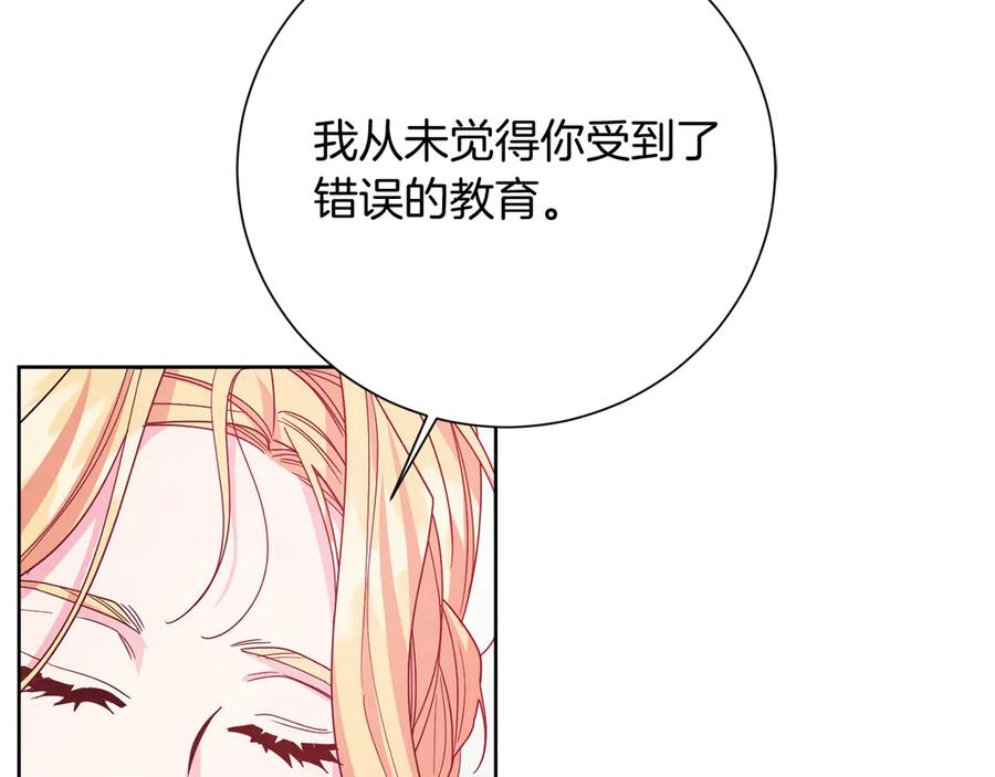 《皇后才不是配角》第26话 崩坏 第156页