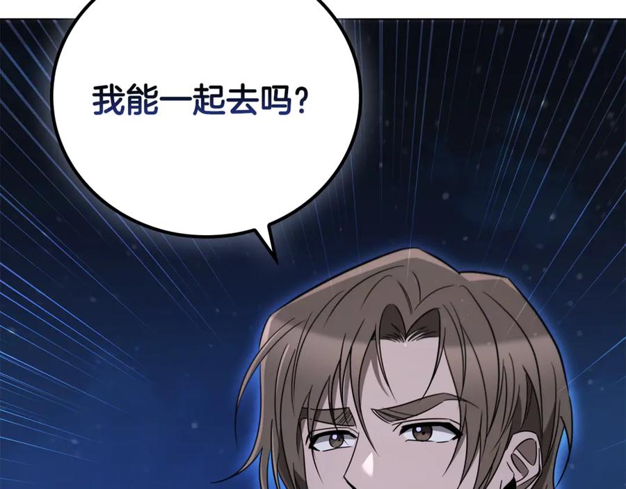 《这个养成游戏有点毒》第24话 第三次开始 第252页